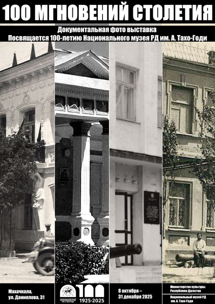 «100 мгновений столетия...»