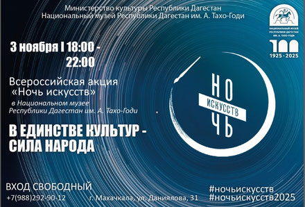Ночь Искусств - 2025
