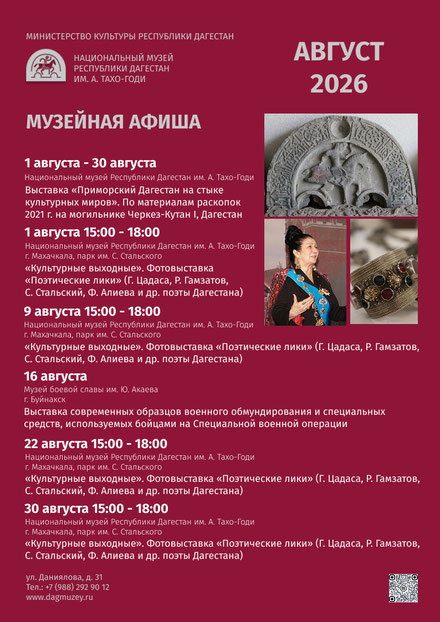 Афиша мероприятий на август